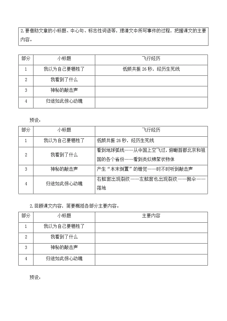 新人教部编语文七下 6-22《太空一日》教学设计第3页