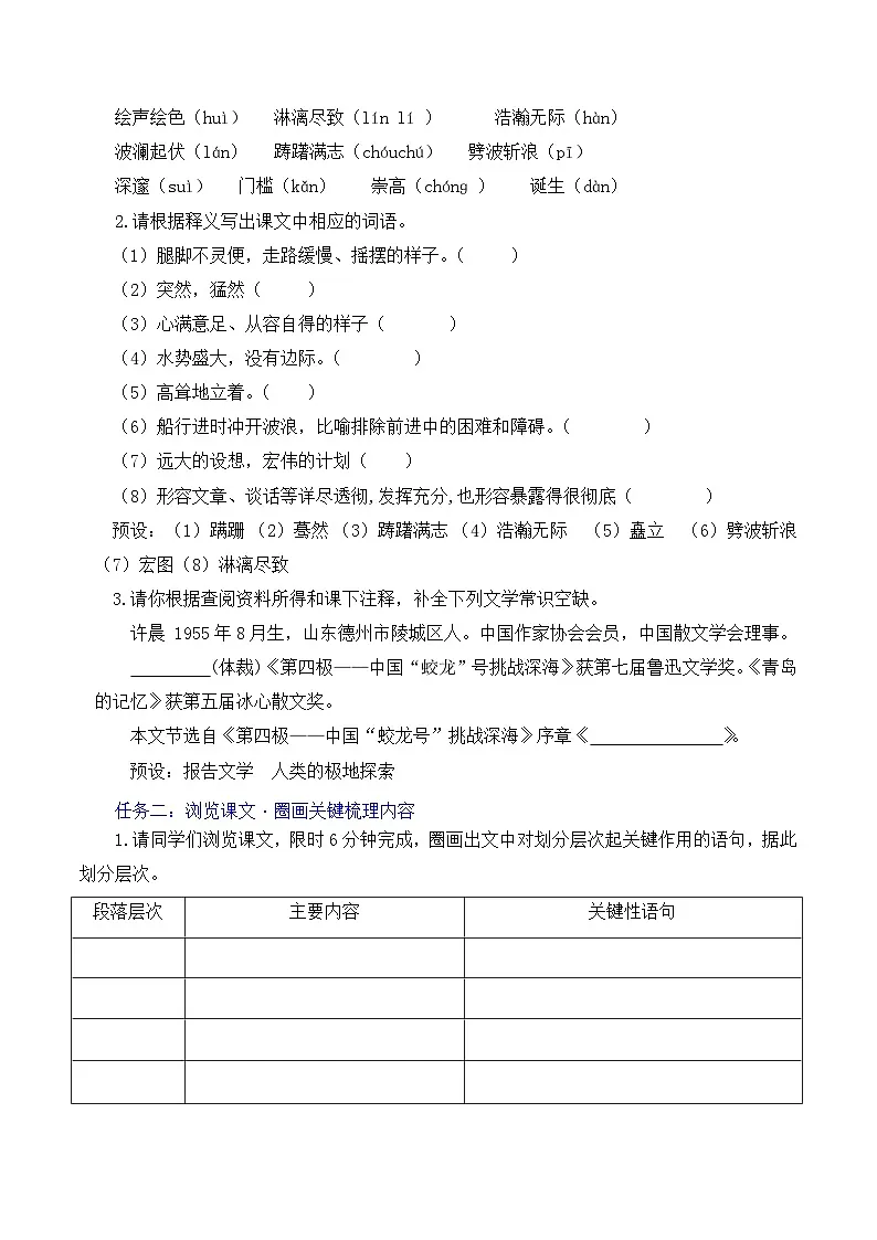 新人教部编语文七下 6-23《“蛟龙”探海》教学设计第2页