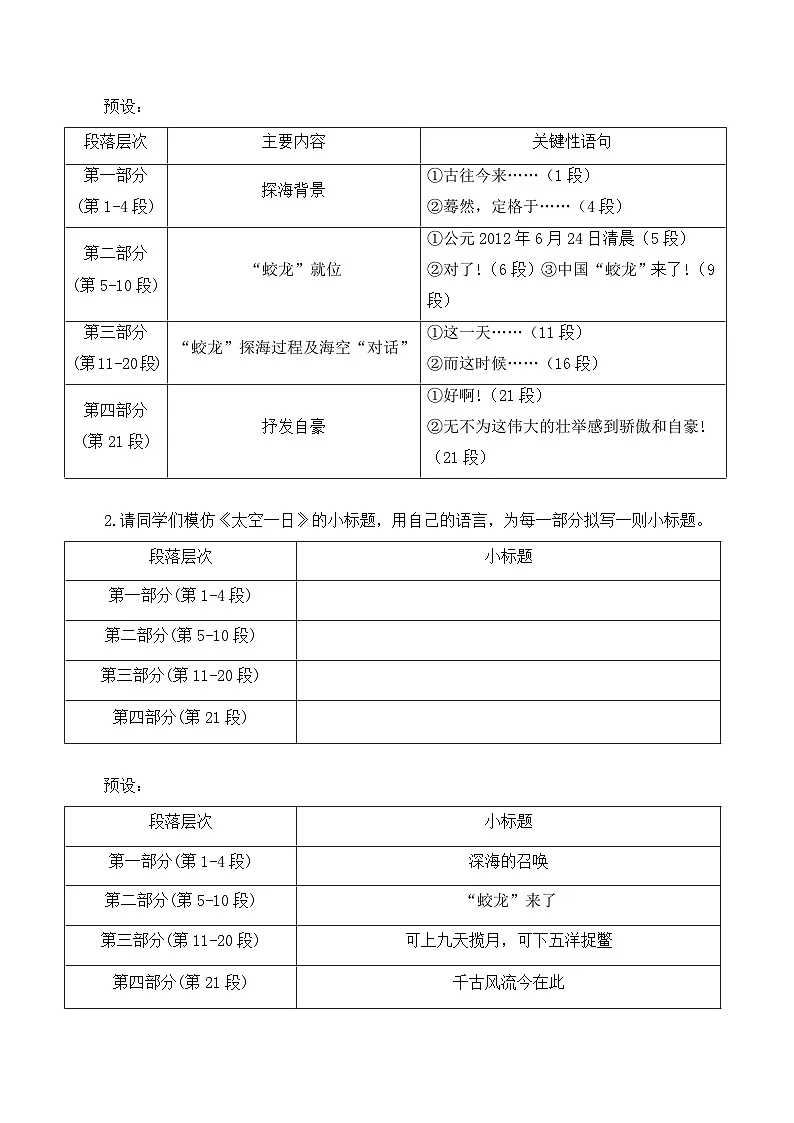 新人教部编语文七下 6-23《“蛟龙”探海》教学设计第3页