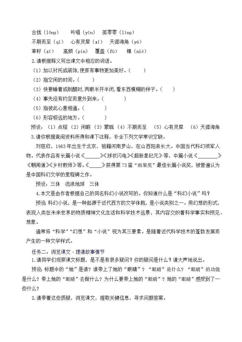 新人教部编语文七下 6-24《带上她的眼睛》教学设计第2页