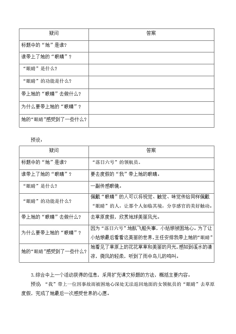 新人教部编语文七下 6-24《带上她的眼睛》教学设计第3页