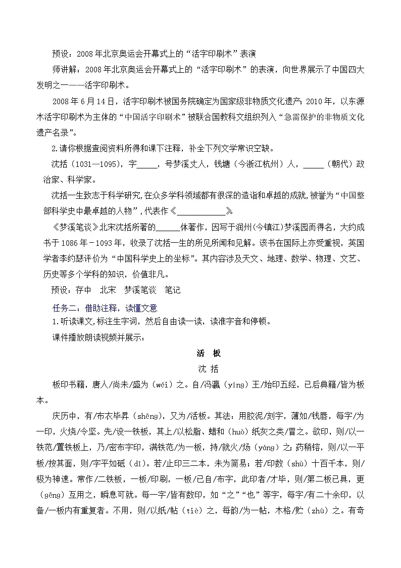 新人教部编语文七下 6-25《活板》教学设计第2页
