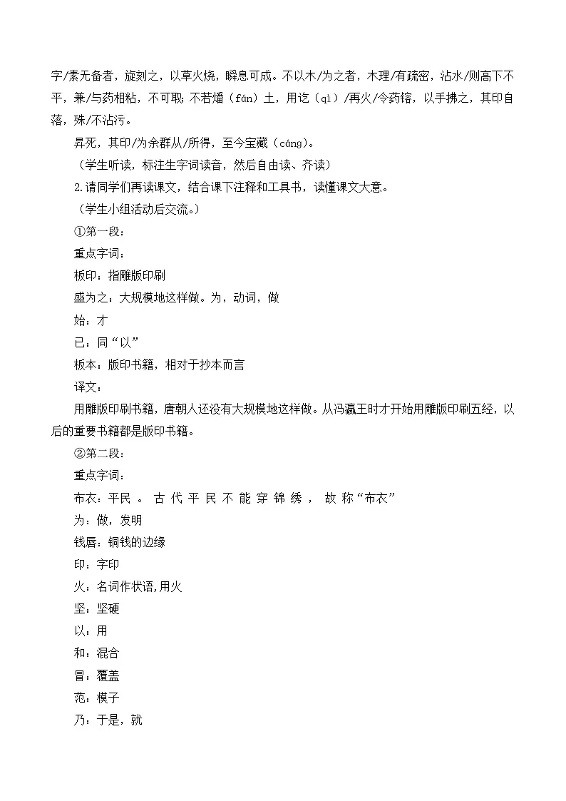 新人教部编语文七下 6-25《活板》教学设计第3页