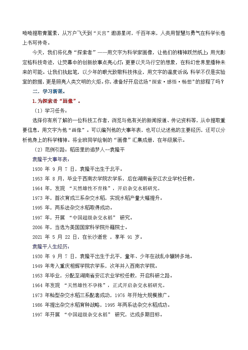 新人教部编语文七下 第六单元《表达与呈现：致敬科技》 教案第2页