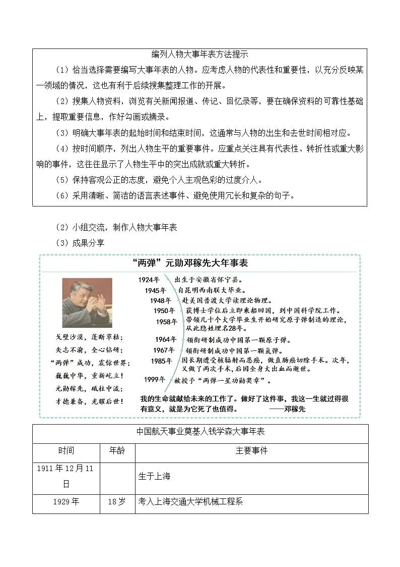 新人教部编语文七下 第六单元《表达与呈现》教学设计第2页