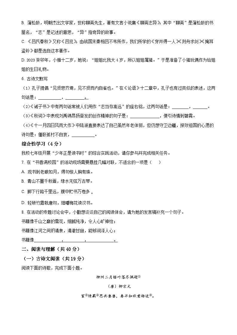 新人教部编语文七下 期末试题（原卷版 无答案）第2页