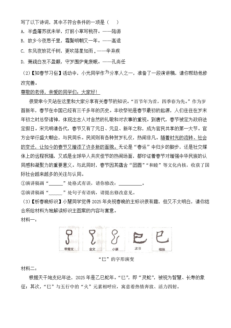 新人教部编语文七下 期中语文试题（原卷版 无答案）第2页