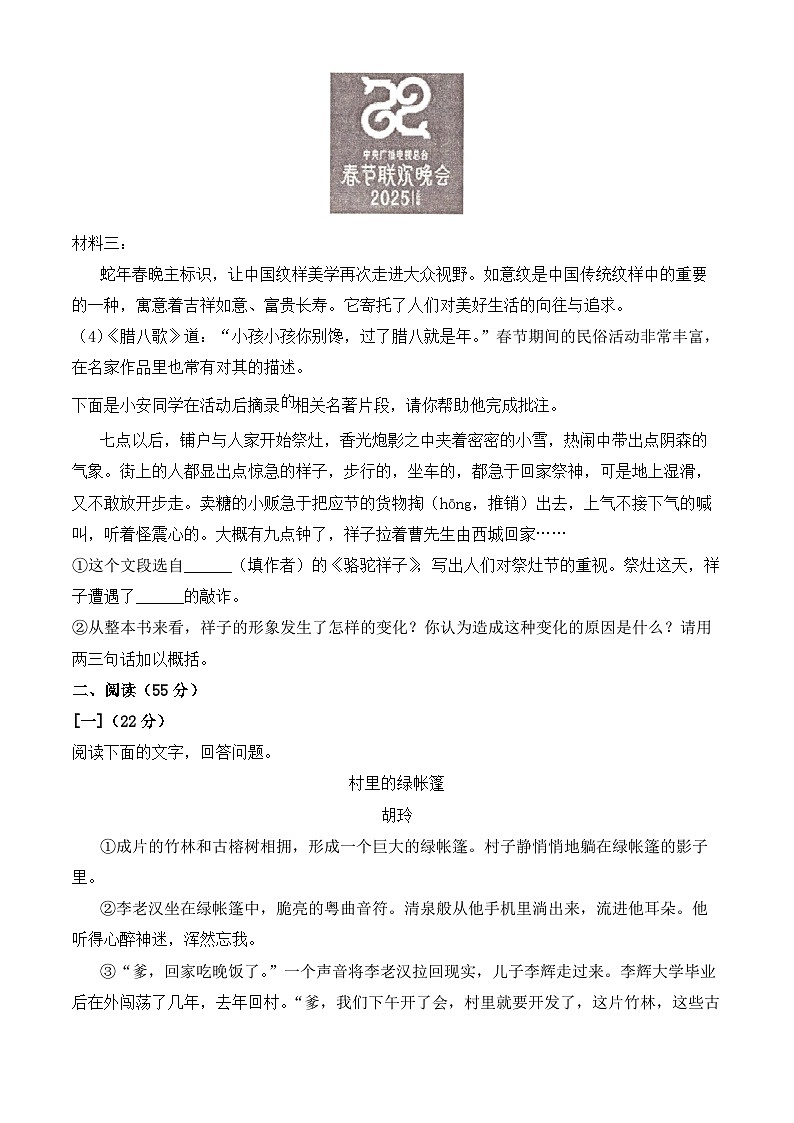 新人教部编语文七下 期中语文试题（原卷版 无答案）第3页