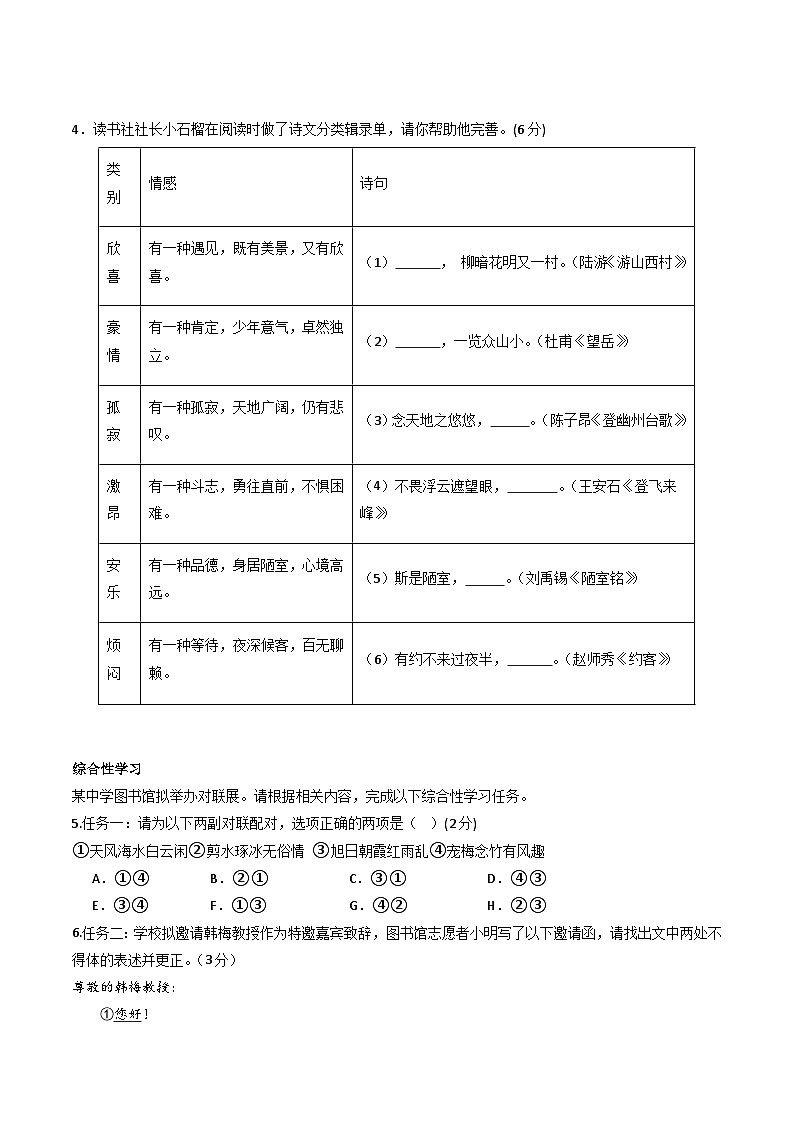 新人教部编语文七下期末模拟卷（考试版A4）（湖南专用 无答案）第2页