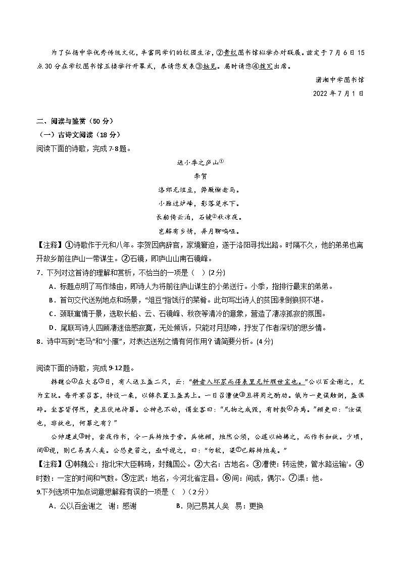 新人教部编语文七下期末模拟卷（考试版A4）（湖南专用 无答案）第3页