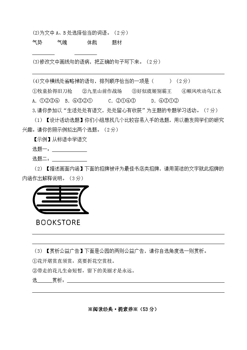新人教部编语文七下期中仿真模拟测试（一）（原卷版 无答案）第2页