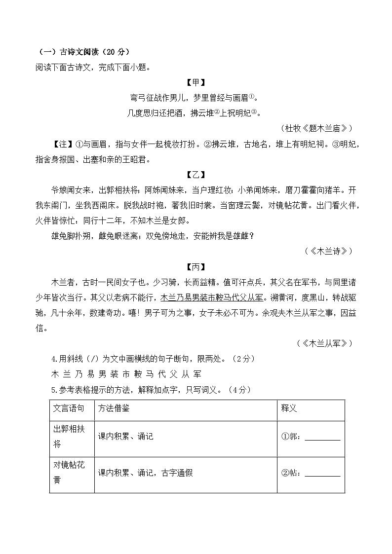 新人教部编语文七下期中仿真模拟测试（一）（原卷版 无答案）第3页