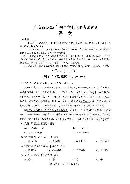 2025年四川省广安市中考 语文真题及答案第1页