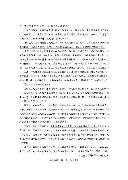 2025年四川省广安市中考 语文真题及答案第2页