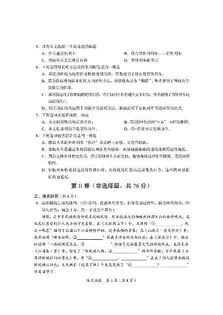2025年四川省广安市中考 语文真题及答案第3页