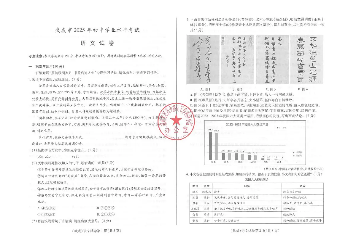 2025武威中考语文试卷第1页
