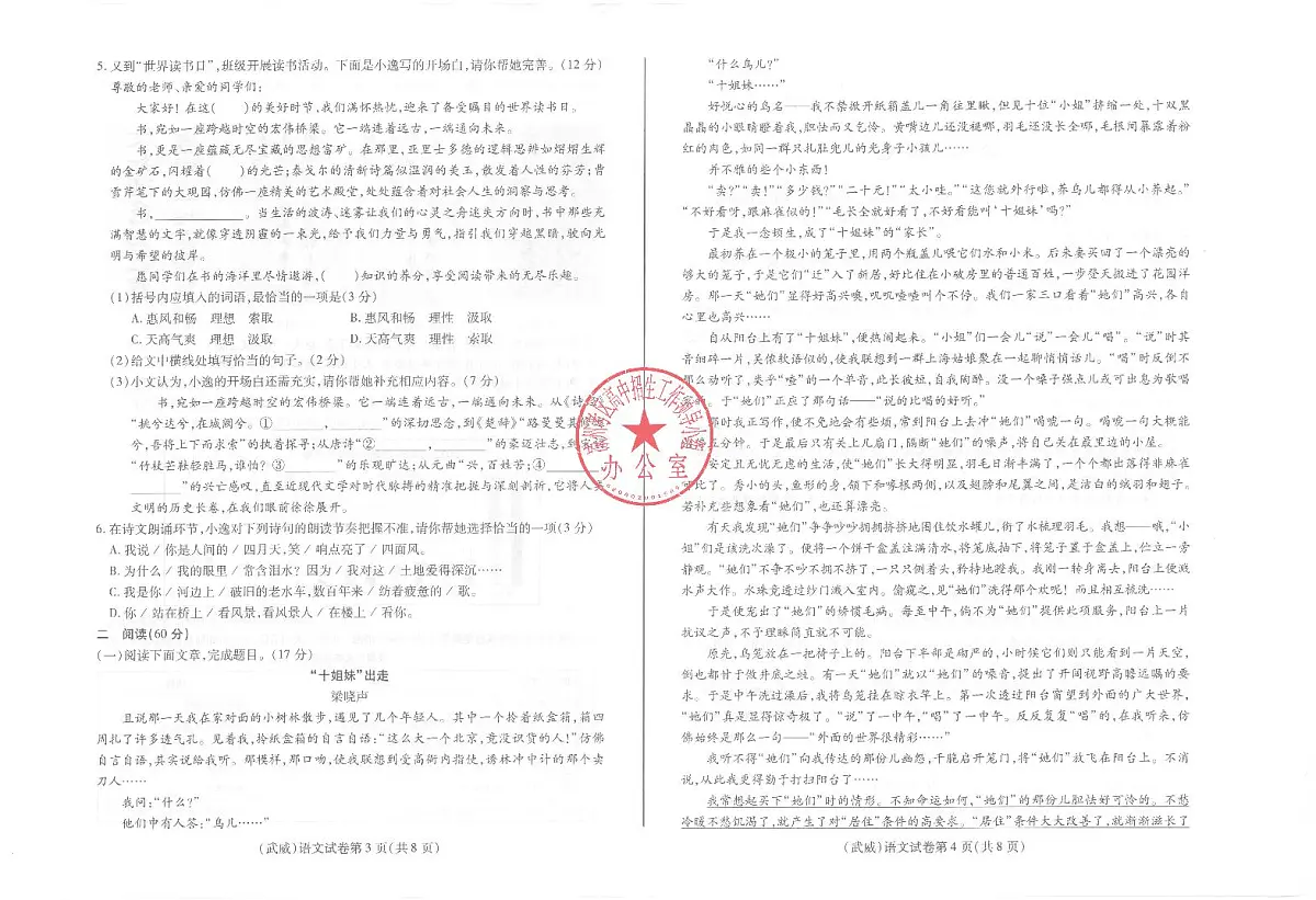 2025武威中考语文试卷第2页
