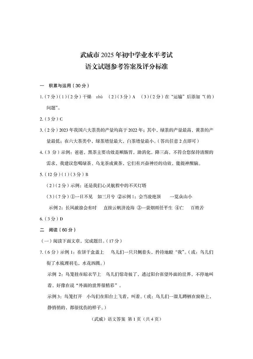 2025武威中考语文答案第1页