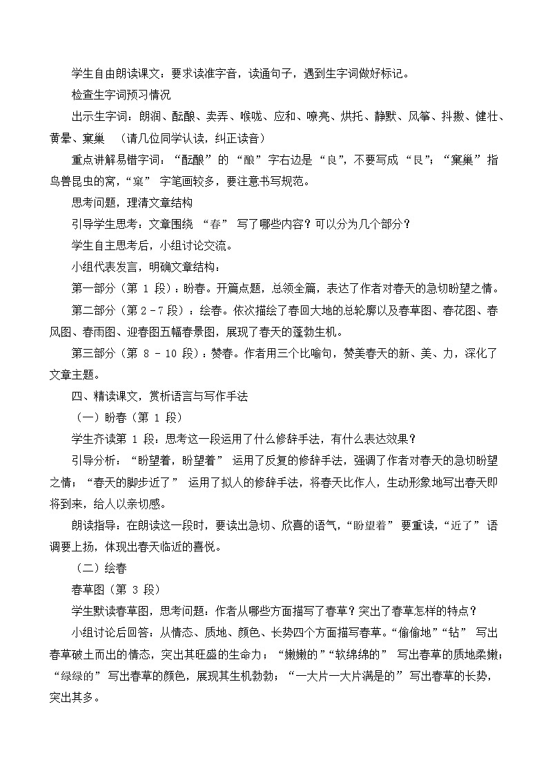 第1课《春》教学设计-2025-2026学年统编版语文七年级上册第2页