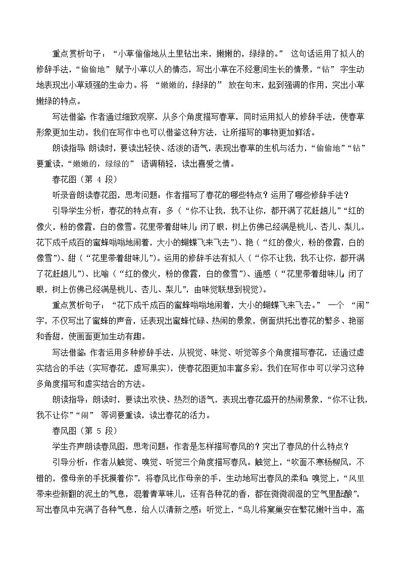 第1课《春》教学设计-2025-2026学年统编版语文七年级上册第3页