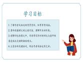 新人教部編語文七下 3-10《阿長與山海經》--課件