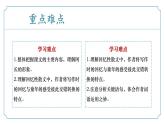 新人教部編語文七下 3-10《阿長與山海經》--課件