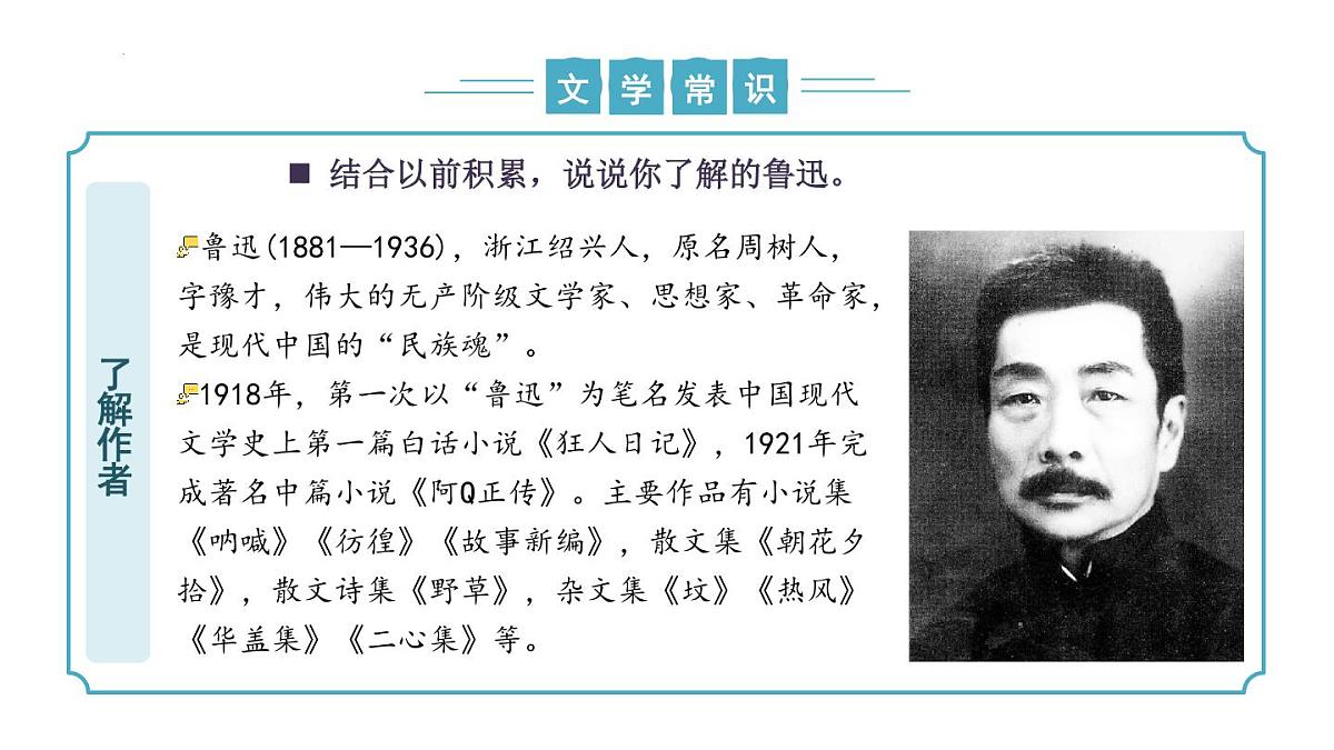 新人教部编语文七下 3-10《阿长与山海经》--课件第8页