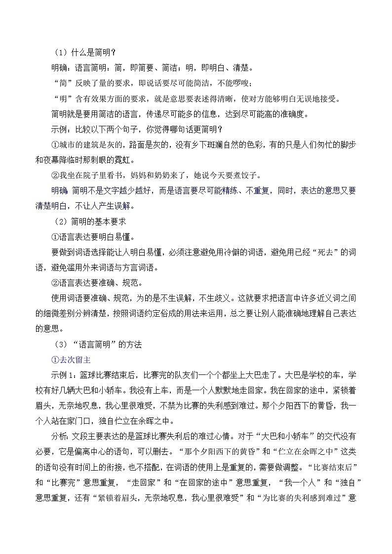 新人教部编版语文七下 第五单元写作《语言要简明》 教案第2页