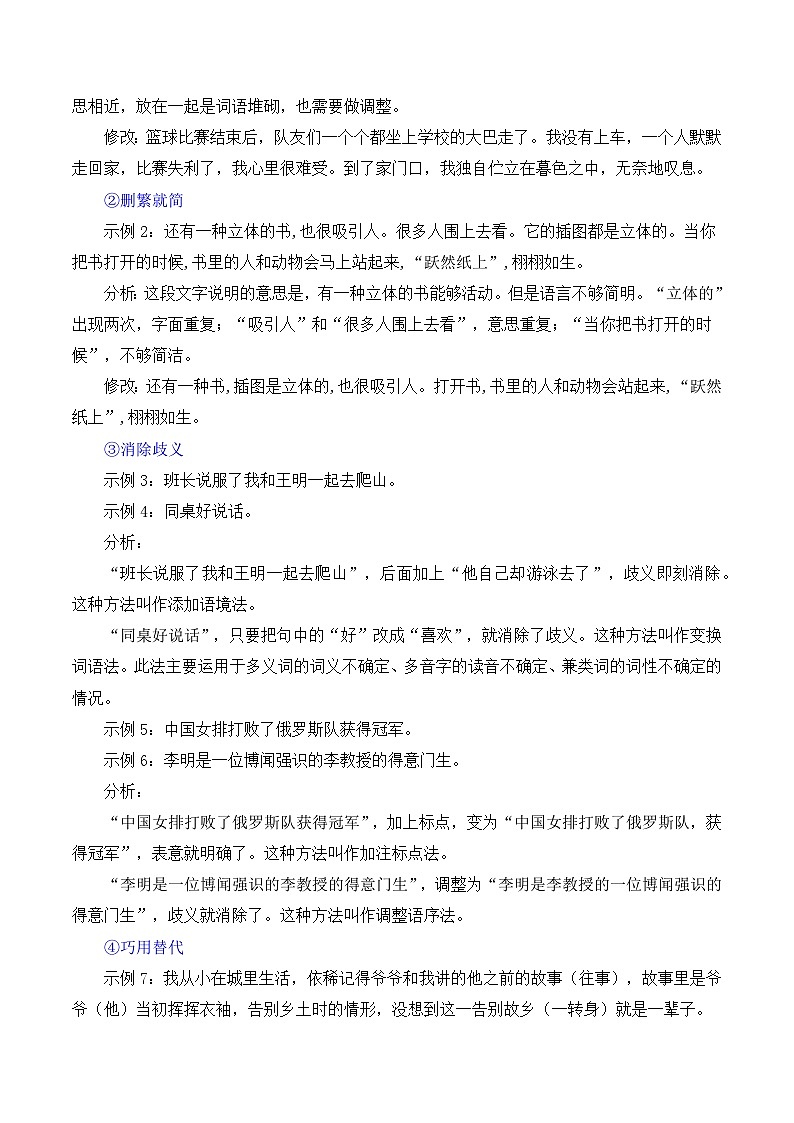 新人教部编版语文七下 第五单元写作《语言要简明》 教案第3页