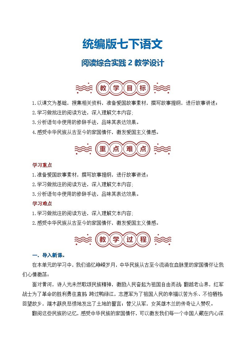 新人教部编语文七下《第二单元 阅读综合实践》 教案第1页