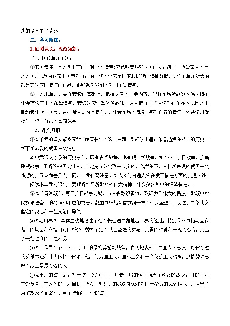 新人教部编语文七下《第二单元 阅读综合实践》 教案第2页