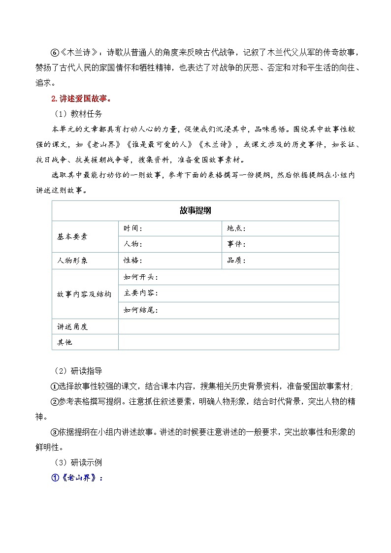 新人教部编语文七下《第二单元 阅读综合实践》 教案第3页