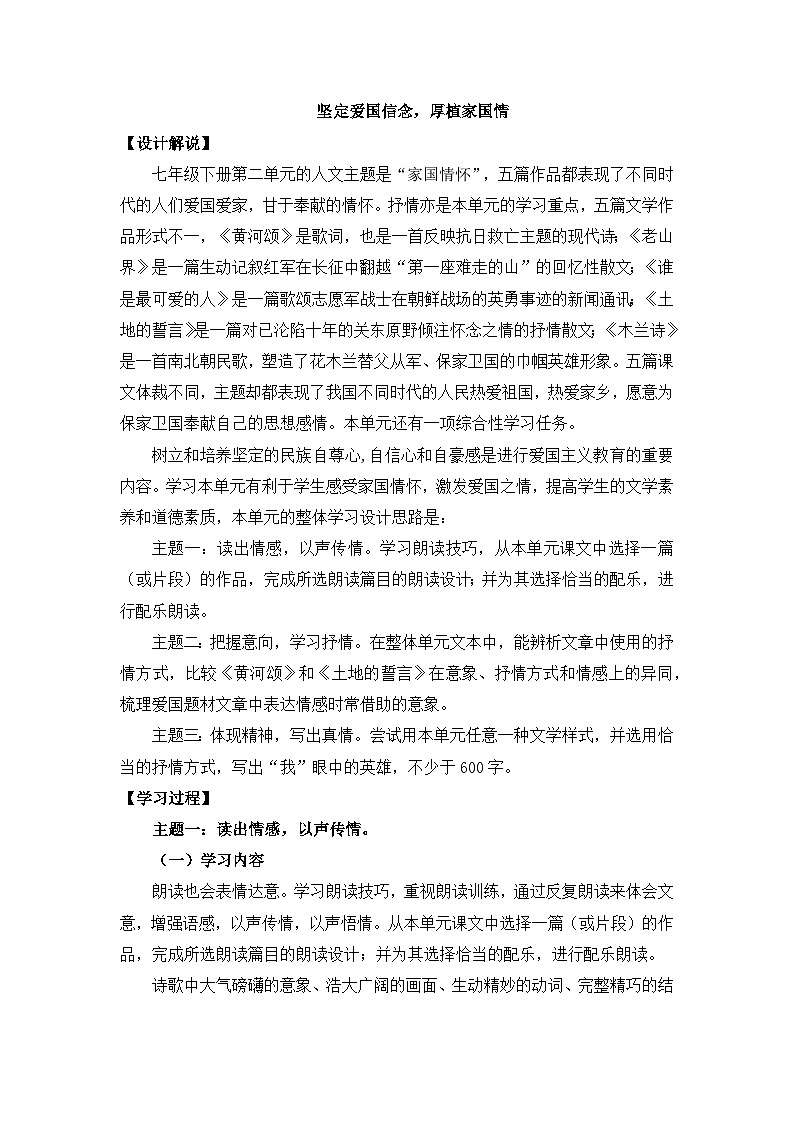 新人教部编版语文七下【第二单元】大单元整体教学设计第1页