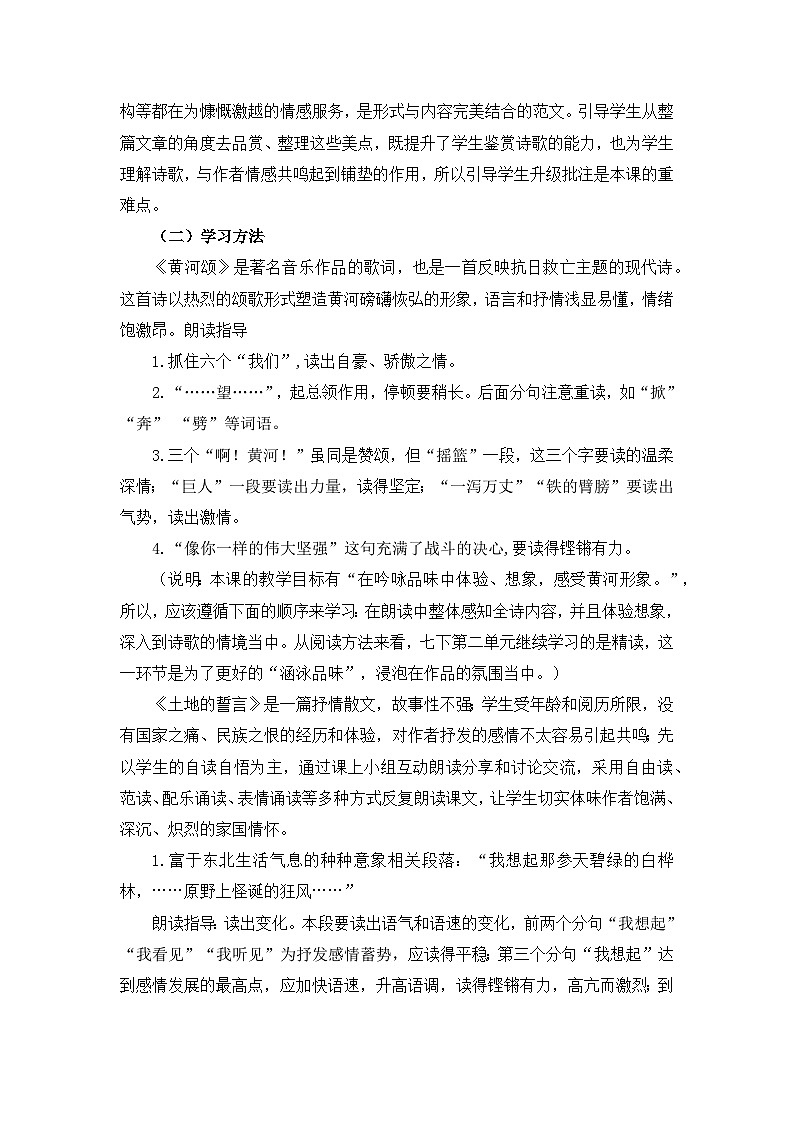 新人教部编版语文七下【第二单元】大单元整体教学设计第2页
