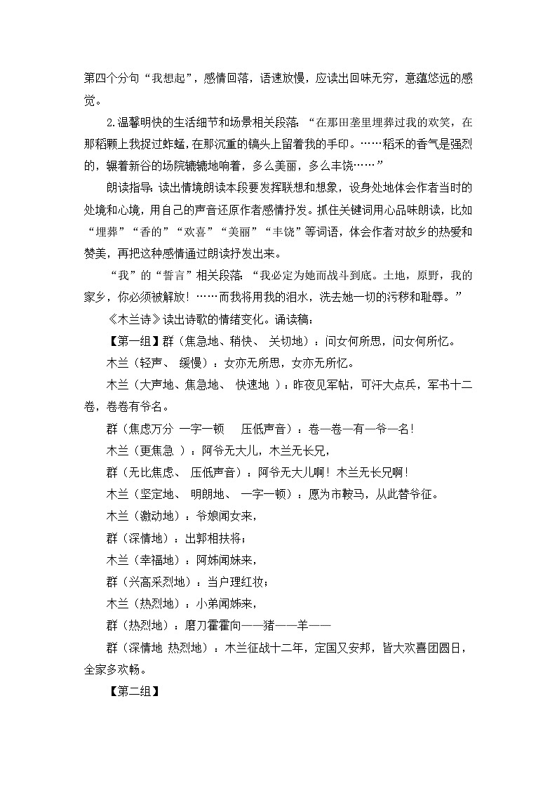 新人教部编版语文七下【第二单元】大单元整体教学设计第3页