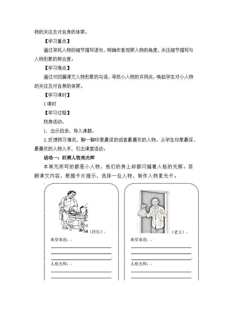 新人教部编版语文七下【第三单元】大单元整体教学设计第2页