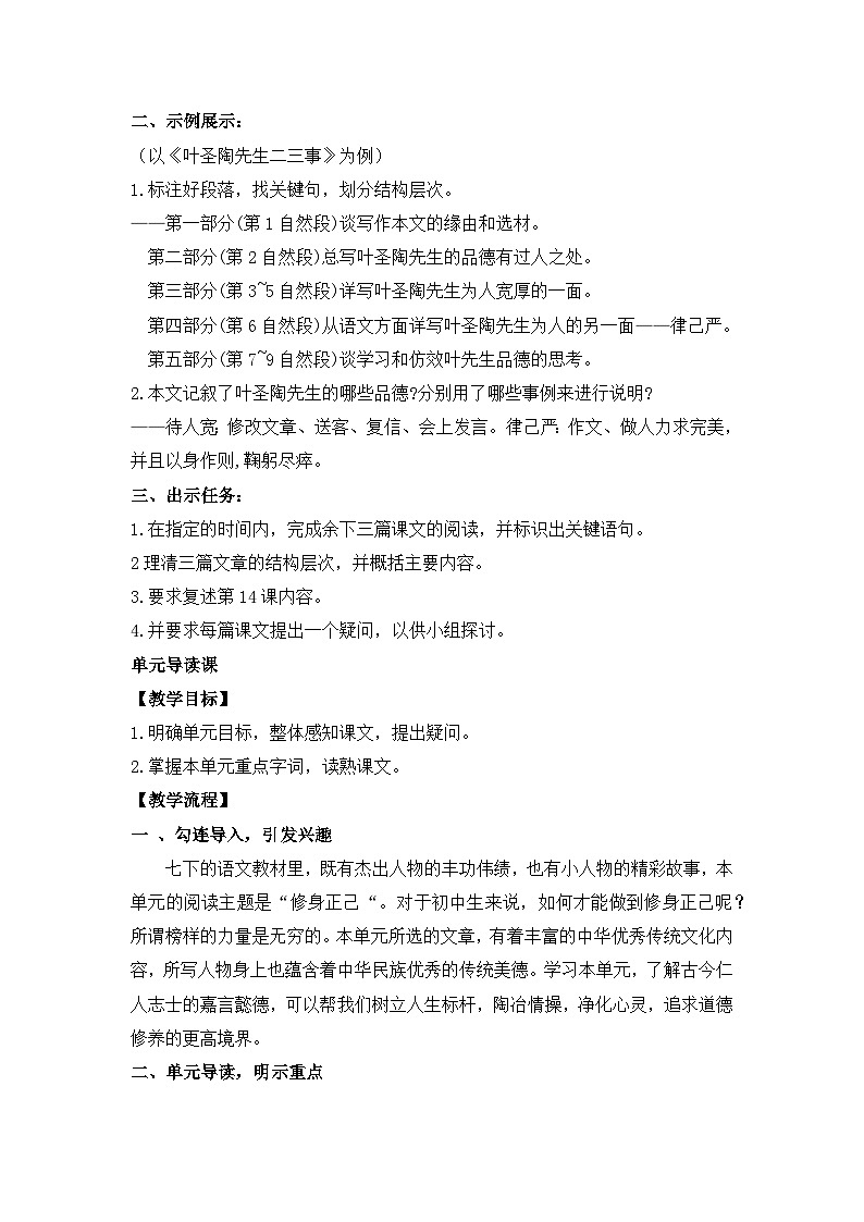 新人教部编版语文七下【第四单元】大单元整体教学设计第3页