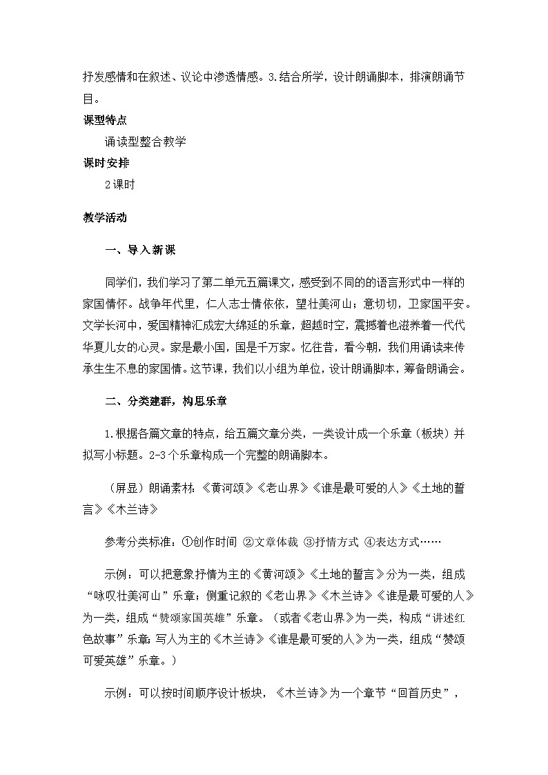 新人教部编语文七下【第二单元】 大单元整体教学设计第2页