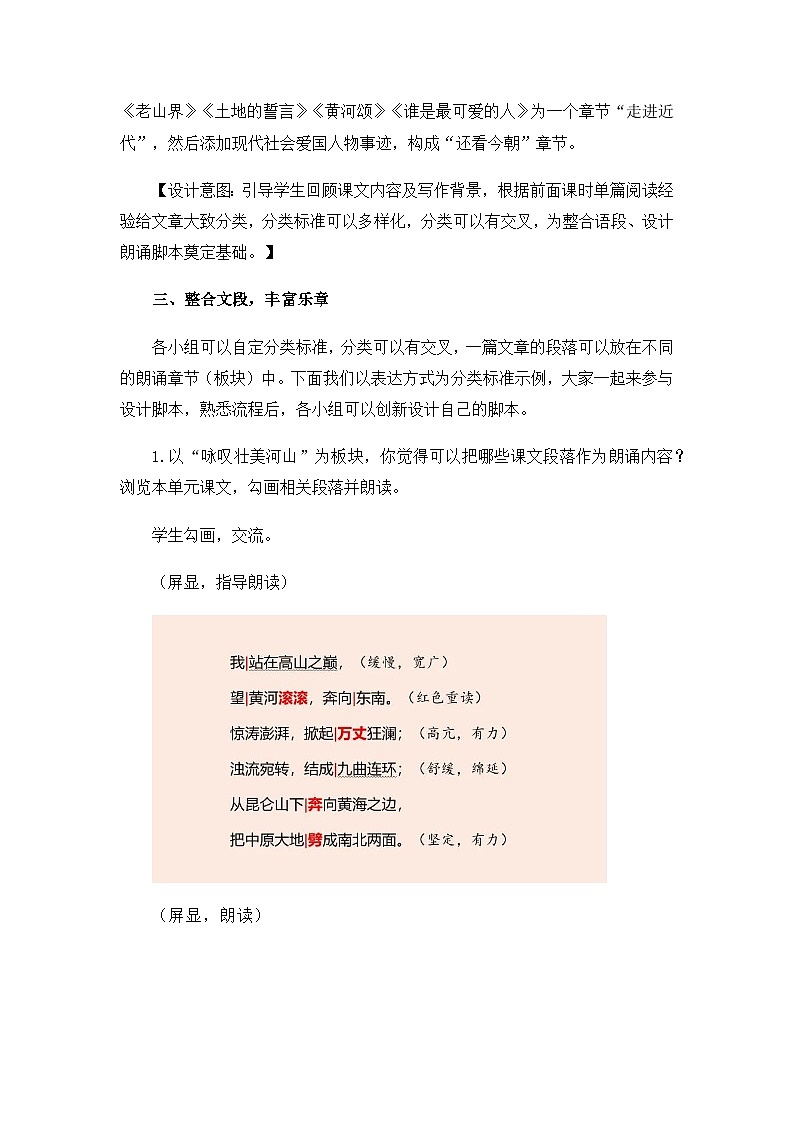 新人教部编语文七下【第二单元】 大单元整体教学设计第3页