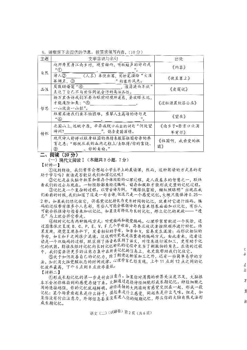 梧州市2023-2024学年度初中学考第二次抽样调研测试语文第2页