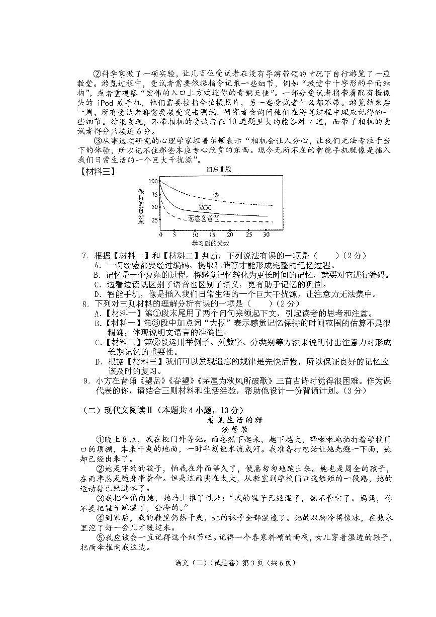 梧州市2023-2024学年度初中学考第二次抽样调研测试语文第3页