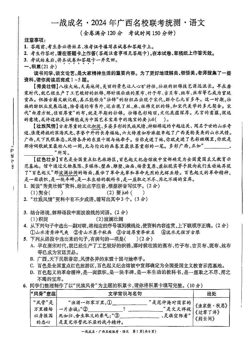2024年广西壮族自治区钦州市共美学校等校联考中考二模语文试题第1页