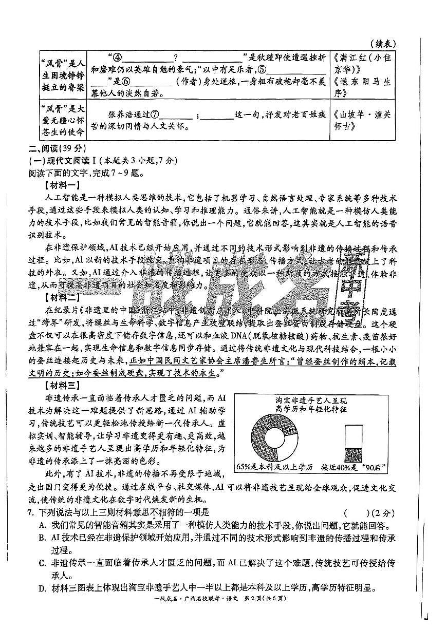2024年广西壮族自治区钦州市共美学校等校联考中考二模语文试题第2页