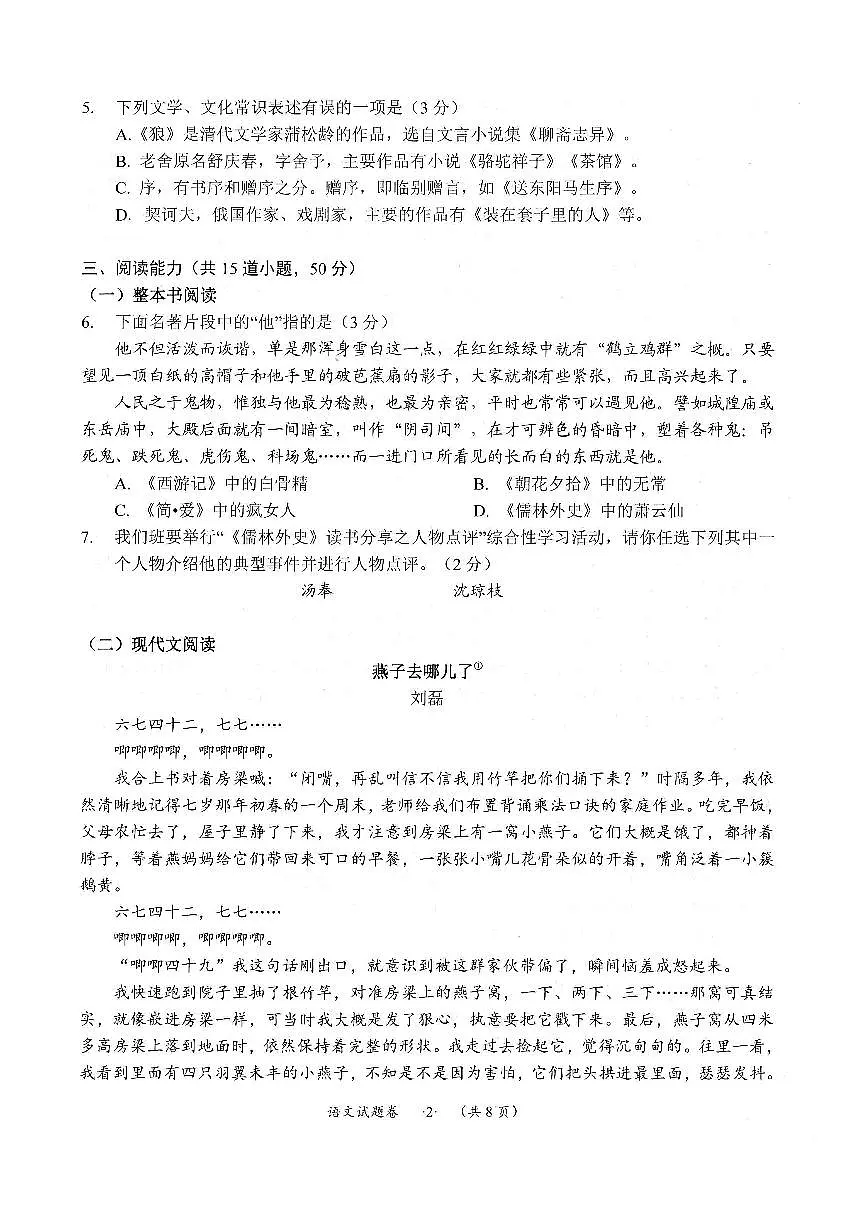2024年贵州省遵义市中考适应性考试语文试卷第2页