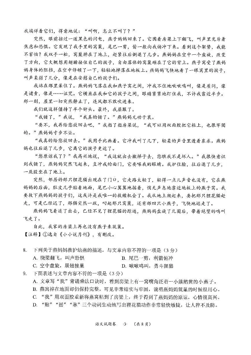 2024年贵州省遵义市中考适应性考试语文试卷第3页