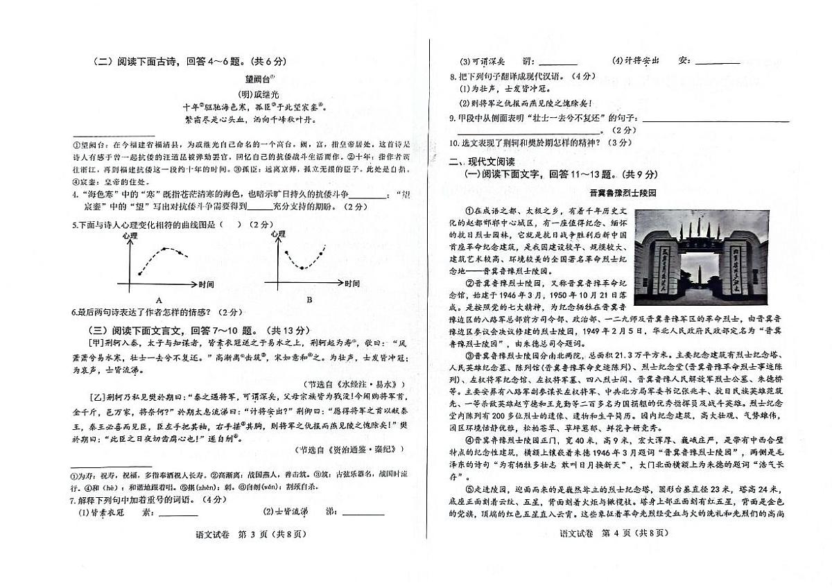 2024年河北省邯郸市经开区中考二模语文试卷第2页