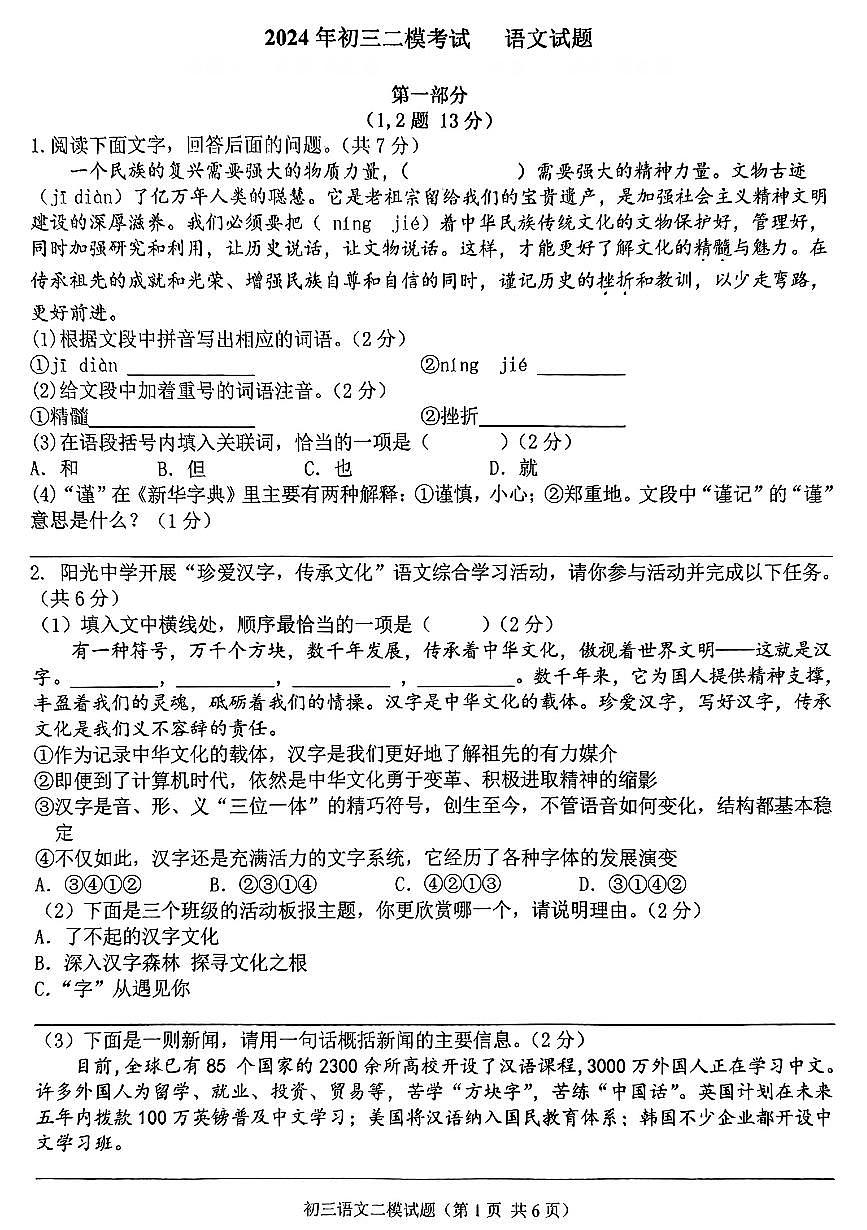 2024年河北省石家庄市第四十中学中考二模语文试题第1页