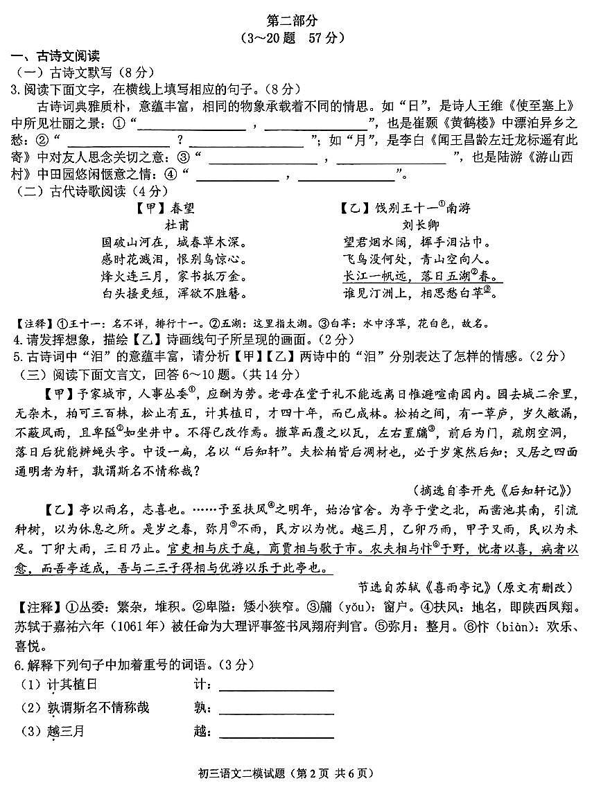 2024年河北省石家庄市第四十中学中考二模语文试题第2页