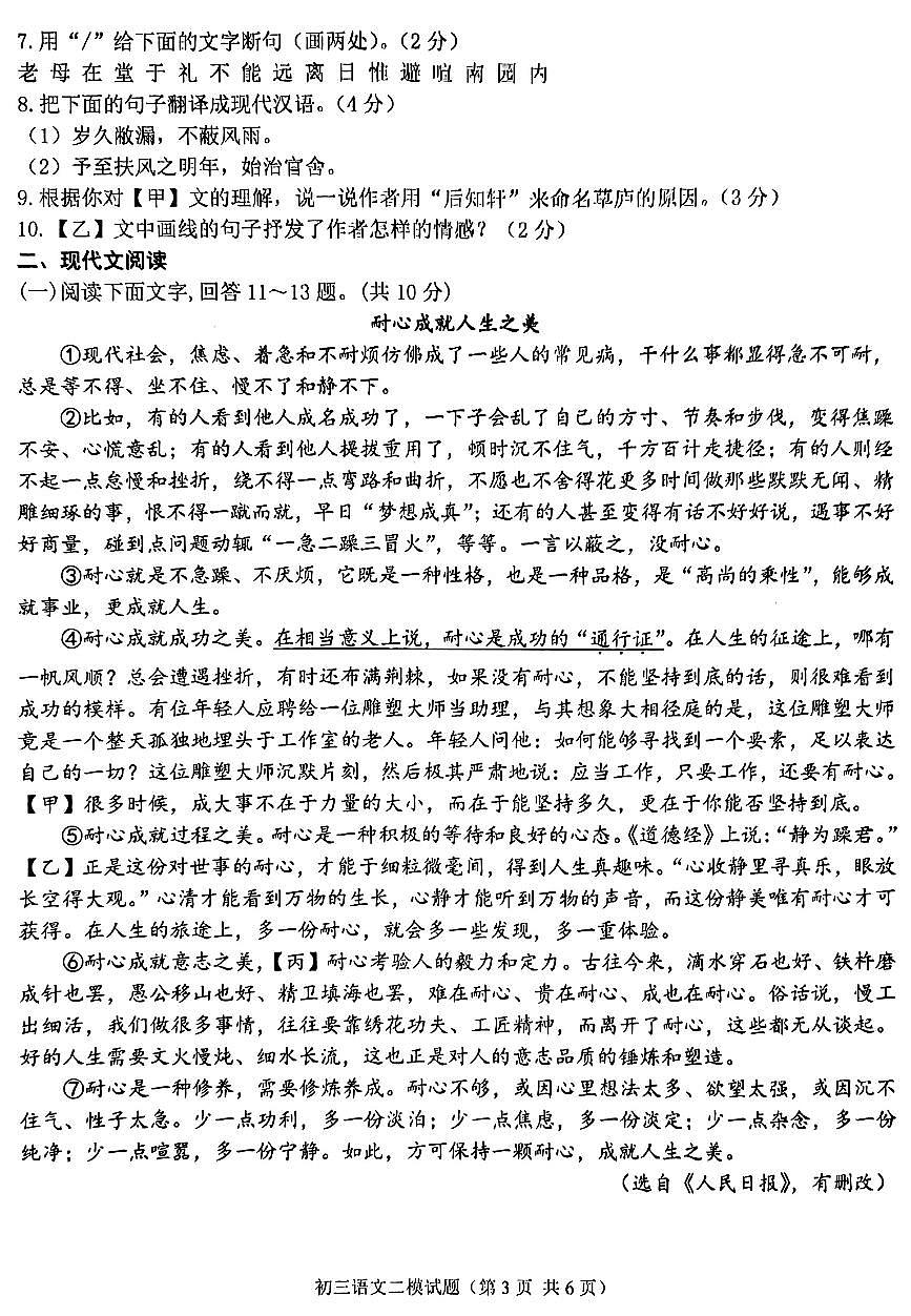 2024年河北省石家庄市第四十中学中考二模语文试题第3页