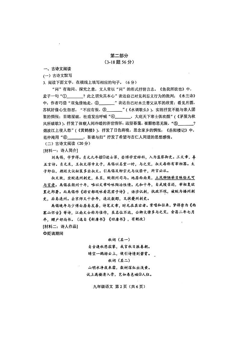 河北省唐山市遵化市2023-2024学年九年级下学期第2次模拟考试语文试卷第2页